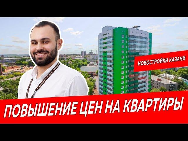 Повышение цен на квартиры | Недвижимость и Закон