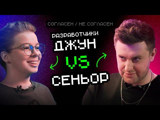 Джун VS Сеньор разработчики: Джуны нужны! | Согласен / Не согласен