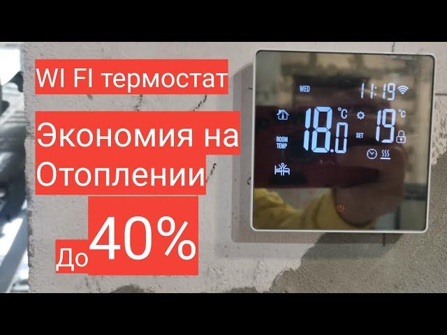 Термостат для газового котла, комнатный термостат AVATTO и голосовое управление. Мастер до всех дел.