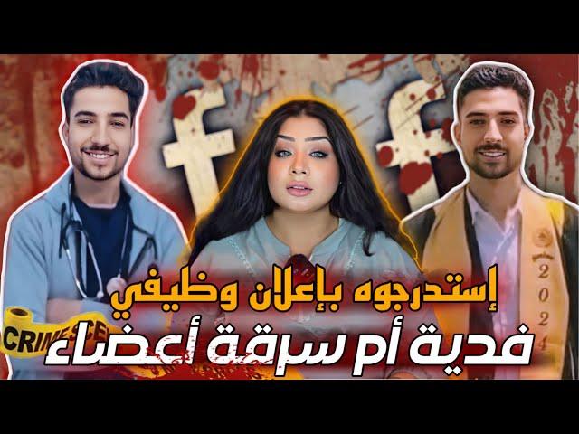 ( مينا موسي )️ ضـ ، ـحـ،ـيـة لقمة العيش / هل صديقه أم اختلط الأمر ؟ قضايا تم حلها