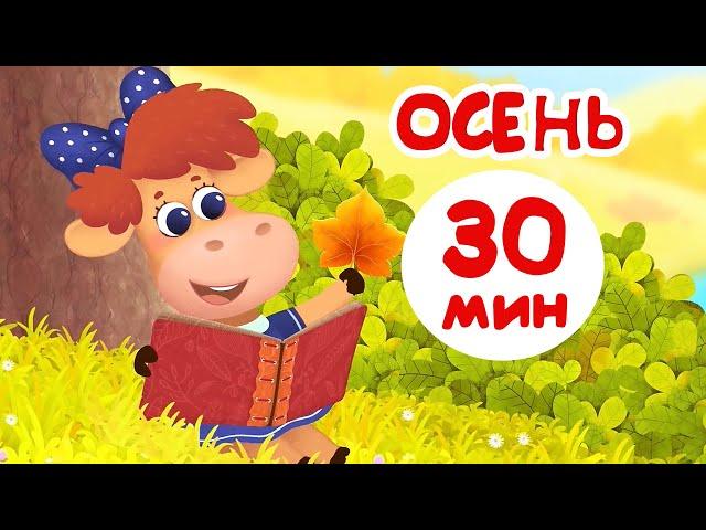 Бурёнка Даша️Песни про осень | мультики для детей