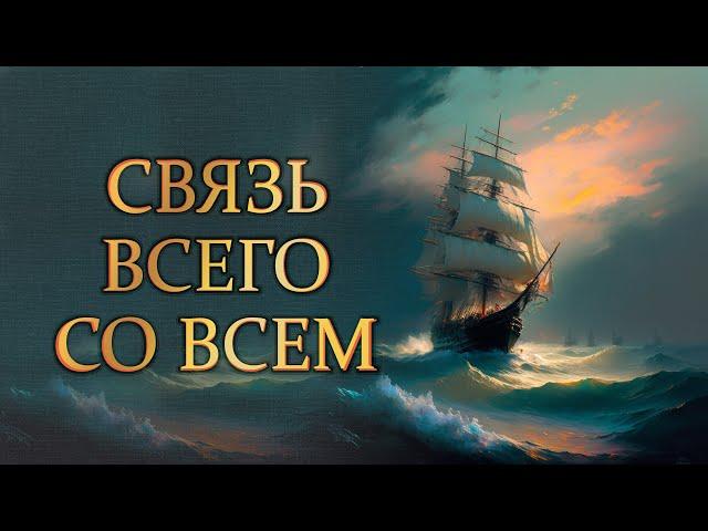  Прямой эфир. Связь всего со всем. Русская Школа Русского Языка.