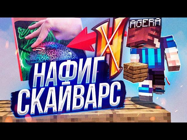 КАК Я РЕШИЛ УЙТИ из СКАЙ ВАРСА…