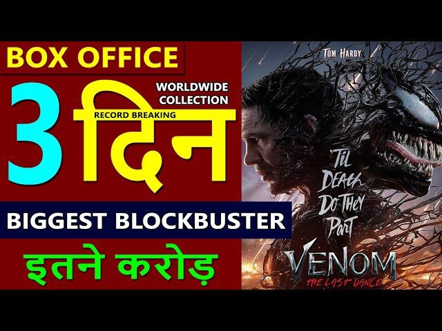 Venom 3 Box Office Collection Day 3, venom 3 total worldwide collection, venom the last dance