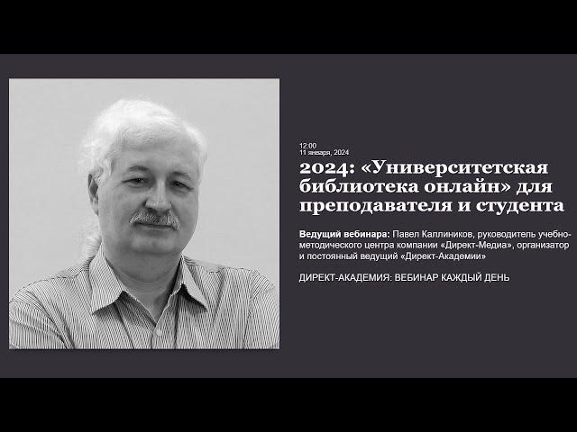 2024 Университетская библиотека онлайн для преподавателя и студента