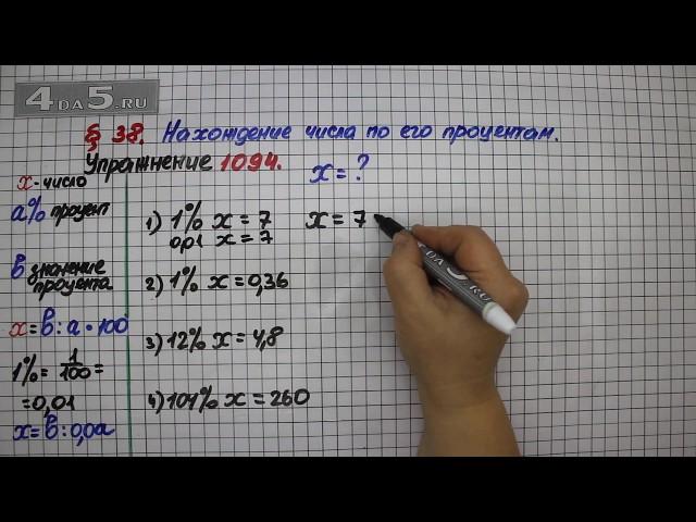 Упражнение № 1094  – Математика 5 класс – Мерзляк А.Г., Полонский В.Б., Якир М.С.