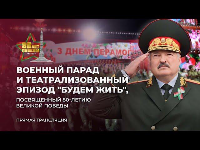 Выступление Лукашенко на военном параде в честь 80-летия Великой Победы - ПОЛНОЕ ВИДЕО!!!