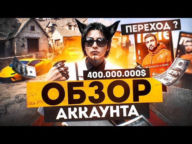 ПЕРЕХОЖУ НА 20 СЕРВЕР? ОБЗОР НА МОЙ АККАУНТ СПУСТЯ 10 МЕСЯЦЕВ ИГРЫ на ГТА 5 РП (GTA 5 RP)