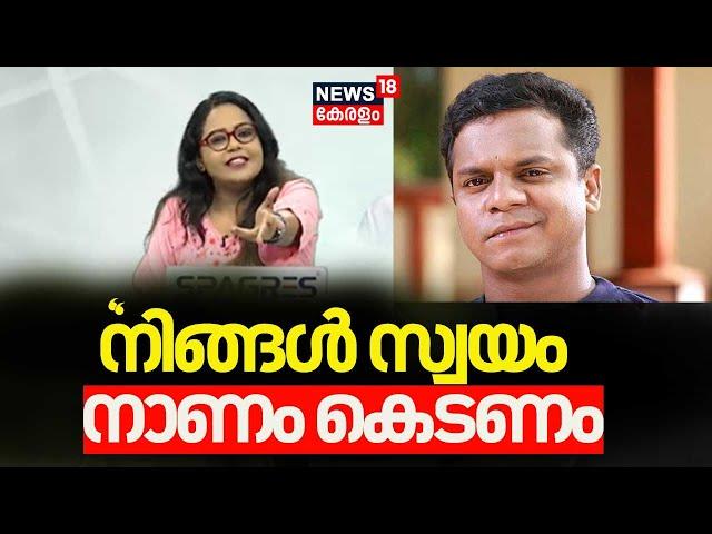 ''നിങ്ങൾ സ്വയം നാണം കെടണം'' | Dharmajan Bolgatty | Aparna kurup |Actor Siddique Controversy