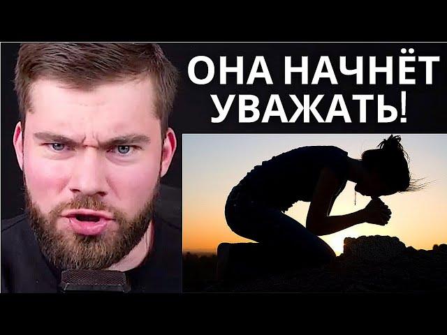 КОНФЛИКТ С ЖЕНОЙ. Как не остаться виноватым? УВАЖЕНИЕ!