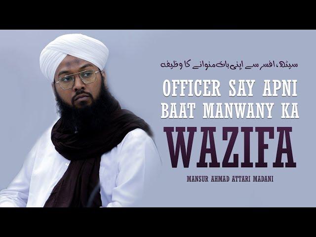 apni baat manwane ka wazifa | kisi se apni baat manane ka amal | pathar dil ko mom banane ka wazifa