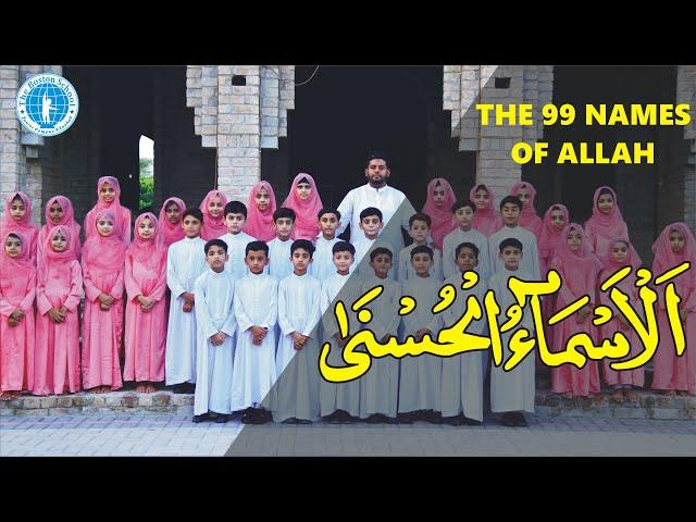 Asma ul Husna ||Allah k 99 naam||The Boston School Khushab