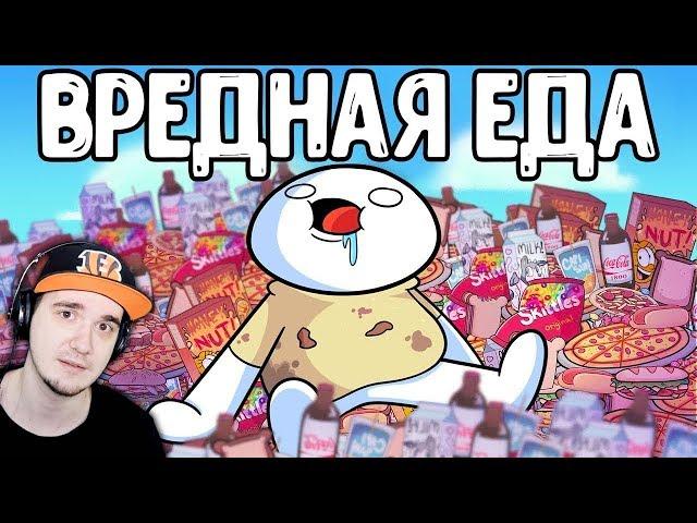 Вредная Еда ► TheOdd1sOut (Просто Озвучка) | Реакция