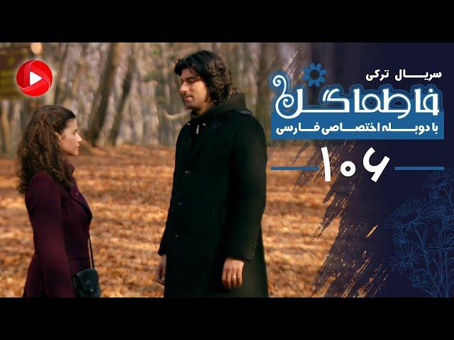 Fatmagul - Episode 106 - سریال فاطماگل - قسمت 106 - دوبله فارسی