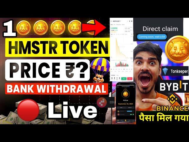 1 HMSTR Token Price ? Withdrawal Hamster Kombat | HMSTR Buy Sell Hold ?  Live Listing  HMSTR Token