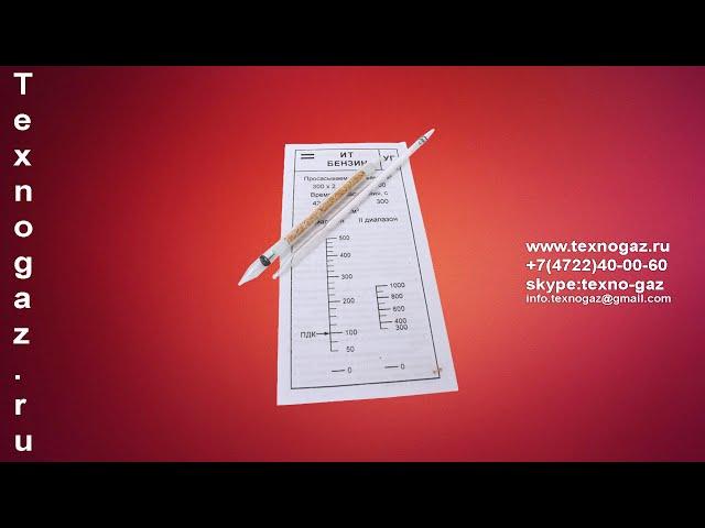 Трубка индикаторная на углеводороды нефти УГ-2