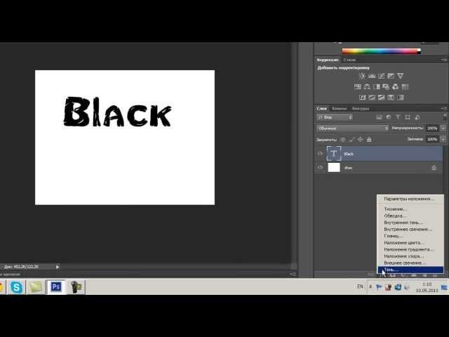 Как сделать крутой текст в photoshop cs6