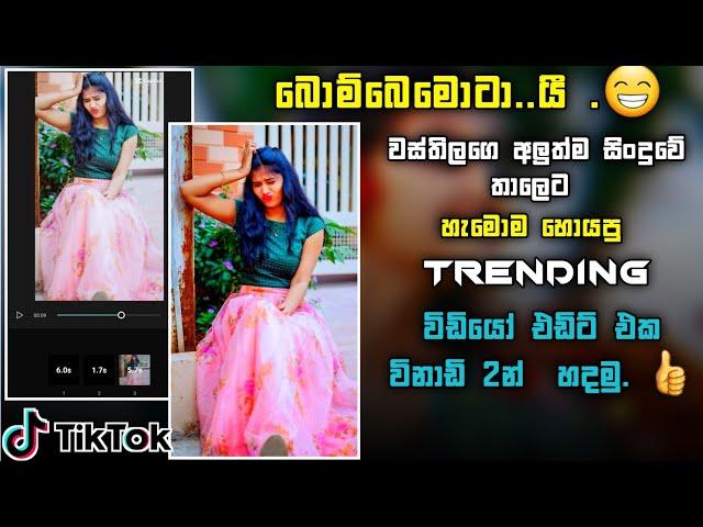 Trending TikTok Video Editing Capcut | New Tiktok Trending Video | @Sl Nuwan Academy | CapCut  2023