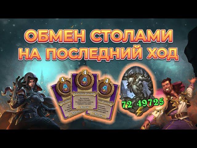 Гайд для новичков Лучшая сборка в ДУО Hearthstone Поля Сражений