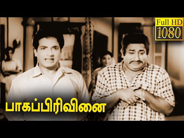 Bhaaga Pirivinai Full Movie HD  | Sivaji Ganesan | Saroja Devi | M. R. Radha