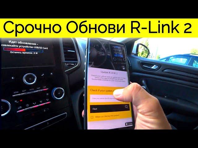 Быстрое обновление ПО R-Link 2 на Renault @Ivan Skachkov