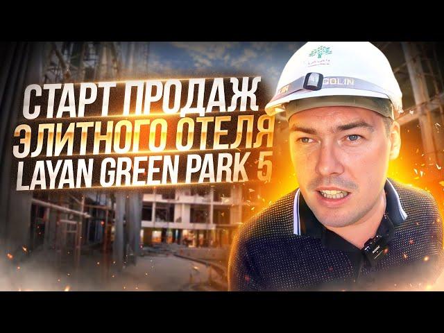 Старт продаж элитного отеля Layan Green Park 5* Апартаменты в Таиланде Пхукет Лагуна Банг Тао