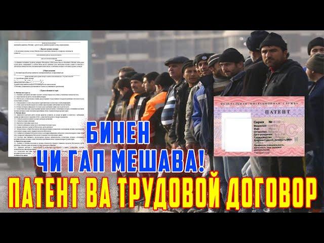 ХаБари Хуш ! Продлить Кардани ПАТЕНТ Ва РЕГИСТРАЦИЯ ! Қарори Навай 1.03.24