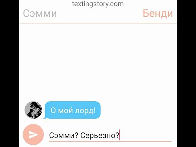 •|Переписка Сэмми и Бенди|• [Для A gentle Moon]