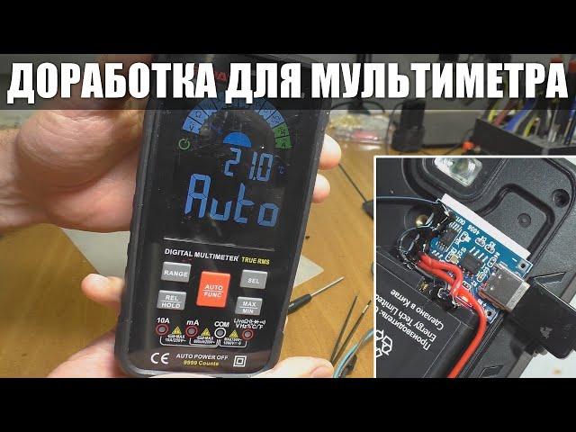 ПЕРЕХОД НА ЛИТИЙ-ИОННЫЙ АККУМУЛЯТОР / Мультиметр GD128