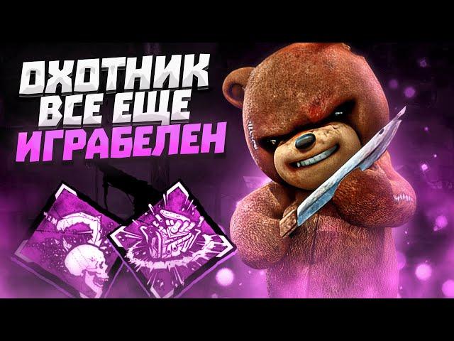 Как Сейчас Играть за Охотника Dead by Daylight