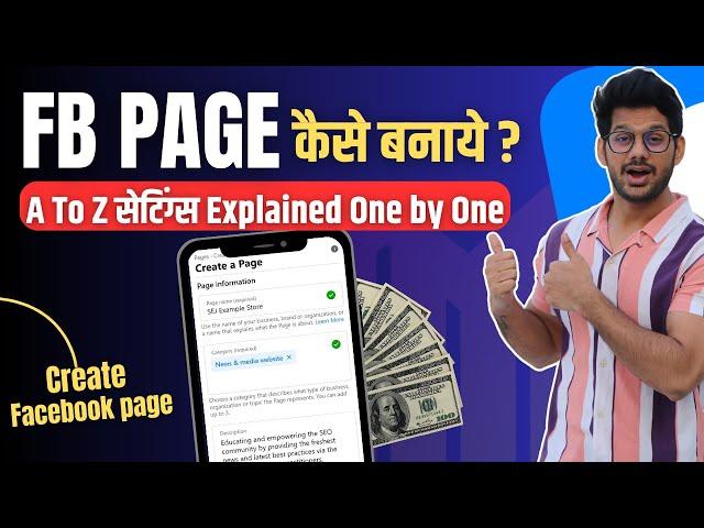 Facebook Page Kaise Banaye ? How To Create Facebook Page ? Facebook Se Paise Kaise Kamaye ?