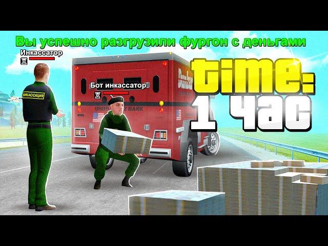 РАБОТАЮ НА ЛИЧНОМ ФУРГОНЕ 1 ЧАС ИНКАССАТОРОМ в GTA SA (RODINA RP)