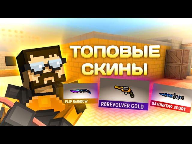 Блокпост Мобайл: Лучшие скины на оружие #2