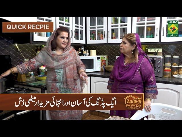 Egg Pudding Recipe | Best Moment ZGGK Season 04 | Episode 5 | Shireen Anwar