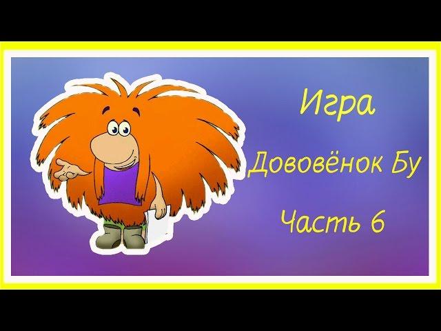 SMALL GAMES FOR CHILDREN ONLINE   Brownie BU PART 6