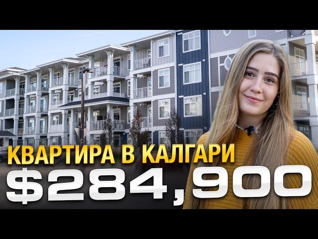 Идеальная квартира в Калгари за $284k — Не упустите шанс!