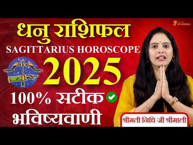 धनु राशिफल 2025 | 2025 Dhanu Rashifal | वार्षिक राशिफल | Sagittarius - Astrologer Nidhi Shrimali