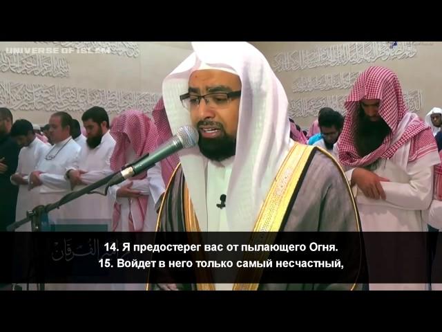 Сура 92 аль-Лейл (Ночь) до слез Насир аль Катами.