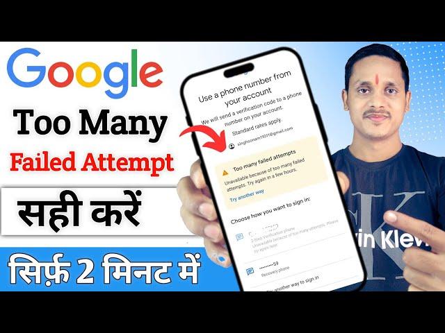 too many failed attempts gmail problems | too many failed attempts solution Gmail Account recovery