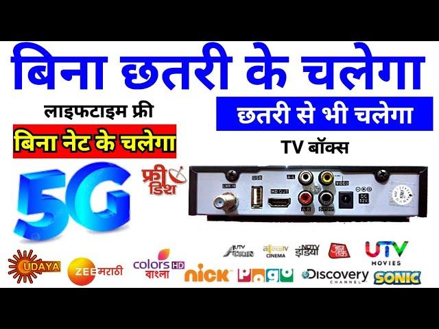 Bina dish wala 4k 5G छतरी से भी चलेगा बिना नेट DD Free Dish Best Full HD Set Top Dilos 3015 Dlx box