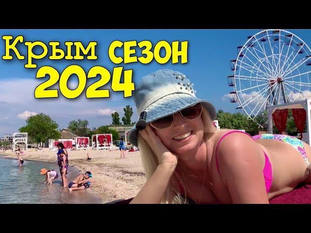 Крым сезон 2024 / Шок ! Что происходит с песчаными пляжами .