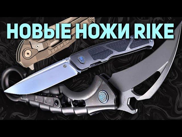 Китайские складные ножи Rike - Инопланетяне, колибри и Тор! | Крутой подарок мужчине и женщине!