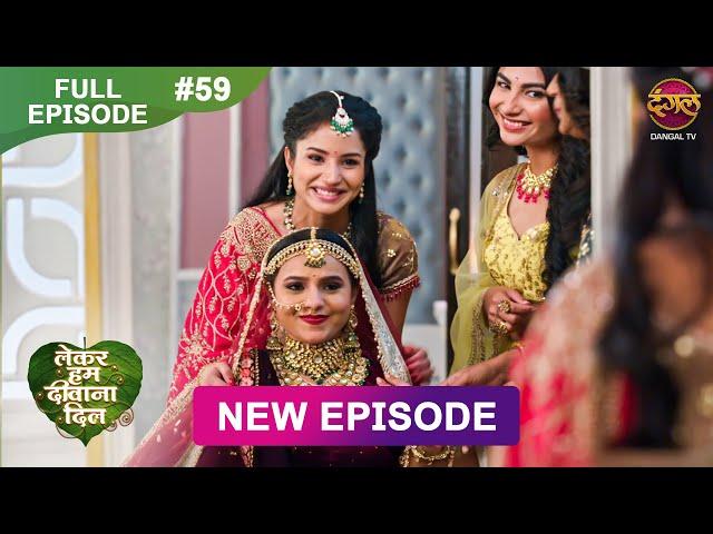 Lekar Hum Deewana Dil | Full Episode 59 | 8Jan 2025 | Dangal TV