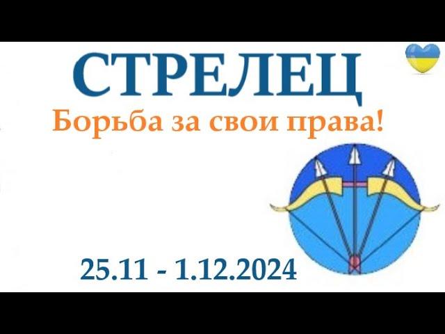 СТРЕЛЕЦ   25-1 декабря 2024 таро гороскоп на неделю/ прогноз/ круглая колода таро,5 карт + совет