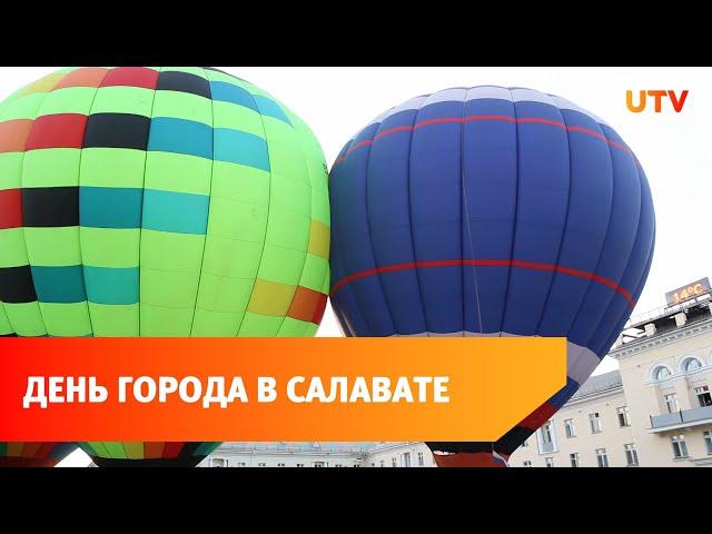 Город с высоты полёта. Как Салават отметил свой главный праздник?