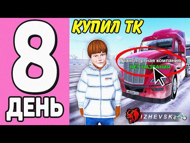 100 ДНЕЙ НА НОВОМ СЕРВЕРЕ БЛЕК РАША #8 - КУПИЛ ЛУЧШУЮ ТРАНСПОРТНУЮ КОМПАНИЮ на BLACK RUSSIA!