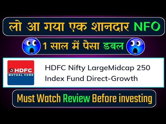 HDFC Nifty LargeMidcap 250 Index Fund NFO || HDFC Mutual Funds NFO || HDFC Index Funds || SumiTech