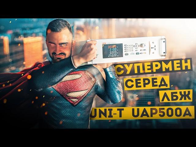 Лабораторний блок живлення UNI-T UAP500A: суперпростий та суперпотужний ‍️