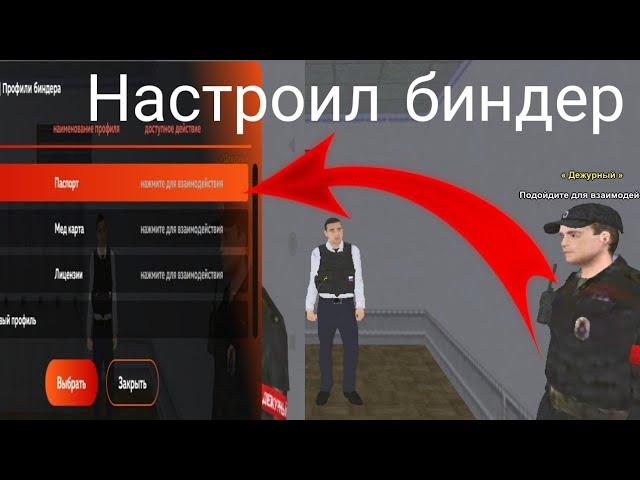 ИЗИ!!! Как настроить биндер в Блэк Раша #блекраша