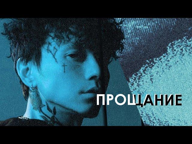 ТРИ ДНЯ ДОЖДЯ, MONA X ТРИНАДЦАТЬ КАРАТ X МУККА TYPE BEAT — "ПРОЩАНИЕ" (Часть 2) (ПРОДАН)